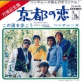 Kyoto Doll - The Ventures - Midifile Paket  / (Ausführung) Playback  mp3